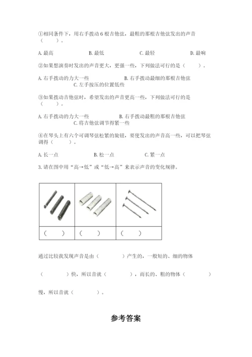 教科版科学四年级上册第一单元声音测试卷及参考答案（典型题）.docx
