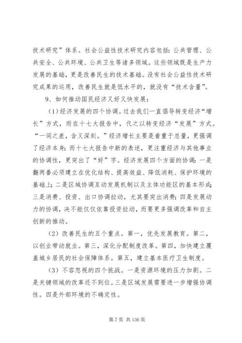 十七大以及十七届三中、四中、五中全会学习测试点.docx