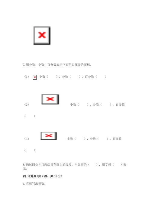 人教版六年级上册数学期末测试卷含答案ab卷.docx