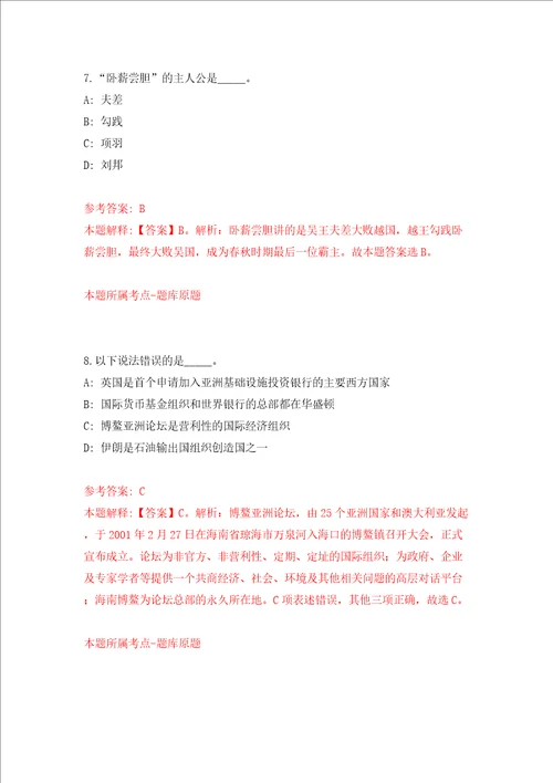 江苏南通市地方金融监督管理局购买服务岗位招考聘用同步测试模拟卷含答案第9版