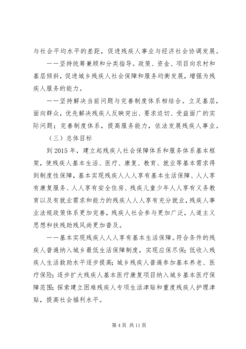 残疾人规划编制实施意见.docx