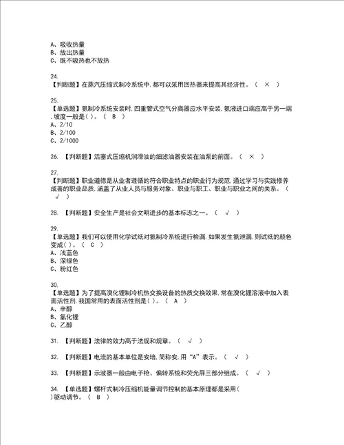 2022年制冷与空调设备模拟考试题含答案25