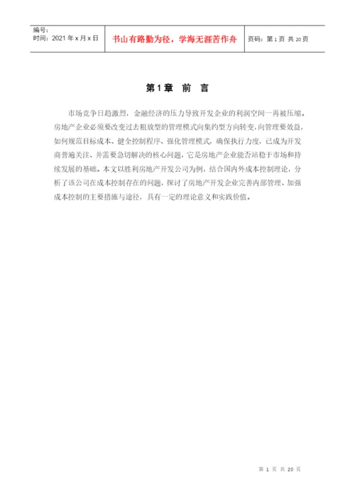 经济术论文.docx