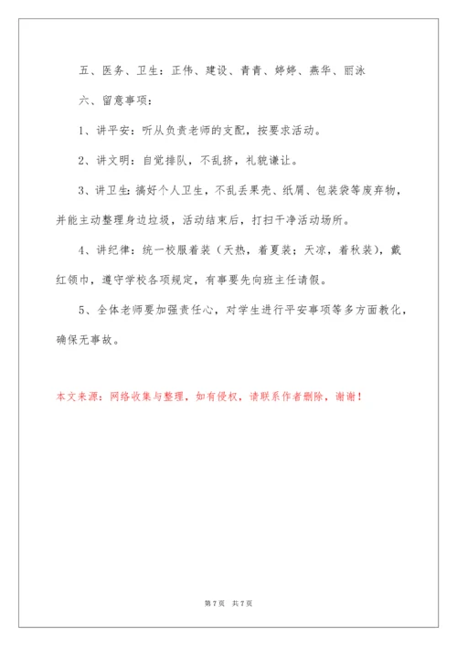 六一活动安全应急预案.docx