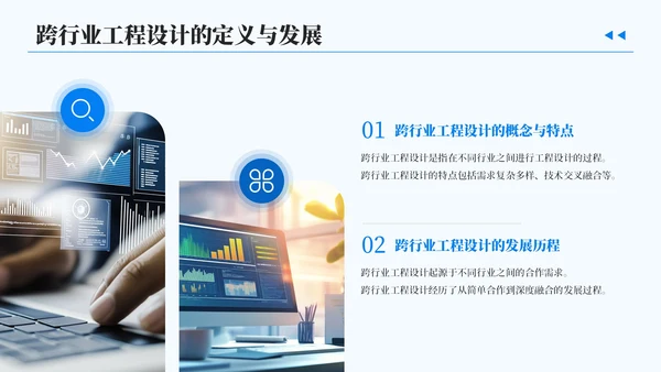 蓝色简约风跨行业工程设计中的智能创新汇报