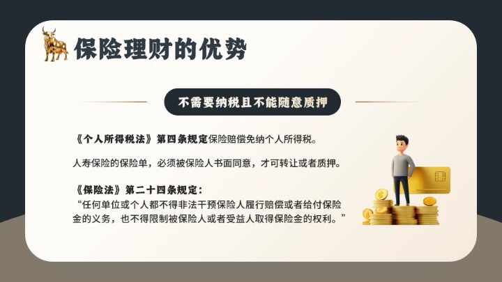 家庭投资理财金融理财主题通用PPT模版