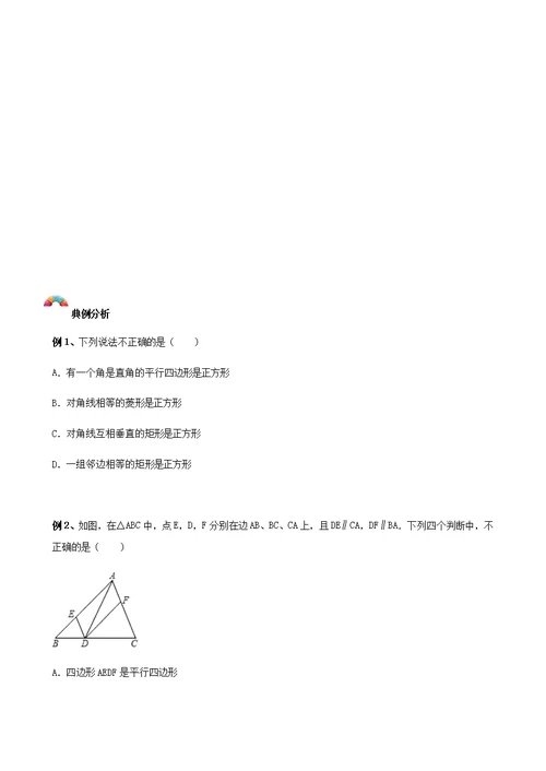 第08讲-正方形的性质与判定-学案(共22页)