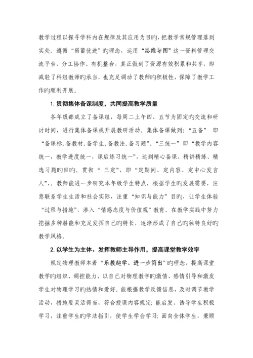 中学物理科教学水平评估自评经典报告.docx