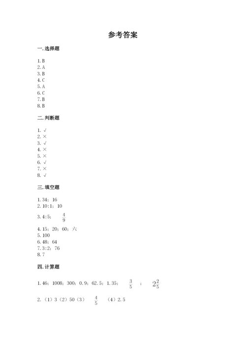 人教版六年级下册数学期末测试卷含答案【黄金题型】.docx