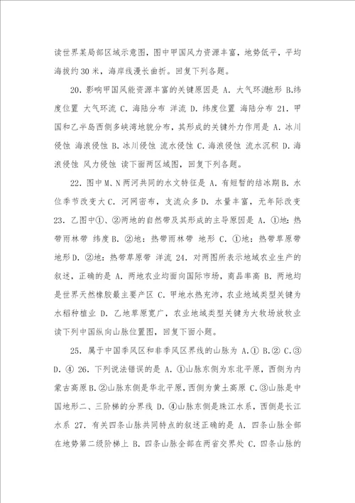 牡丹江2021计划黑龙江省牡丹江市第一高级中学20212021学年高二下学期期中考试地理试题附答案