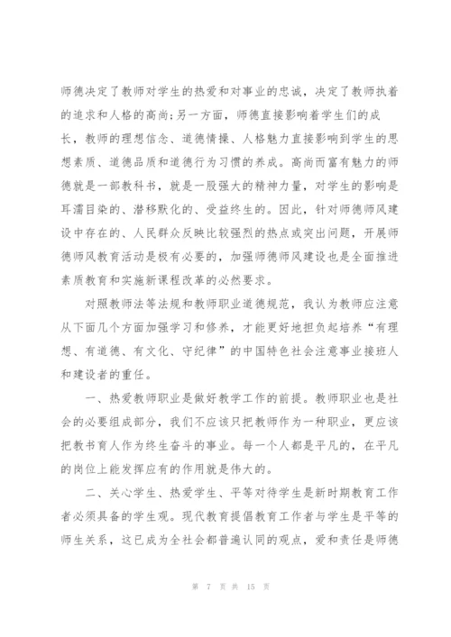 师德师风培训心得体会热门范文5篇.docx