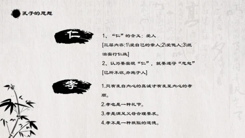 儒家文化孔子诞辰通用PPT模板