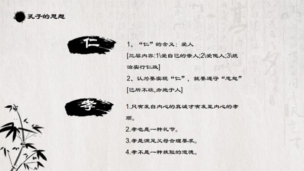 儒家文化孔子诞辰通用PPT模板
