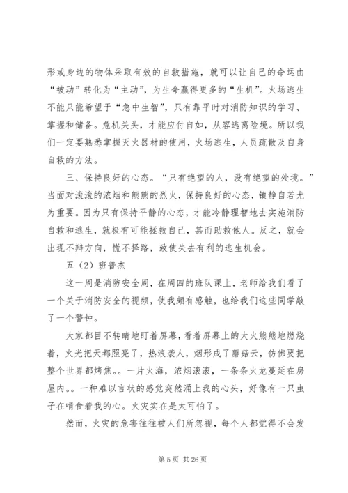 学习消防法心得体会最新精编.docx