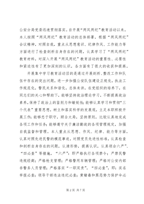 党风党纪学习教育活动剖析材料.docx