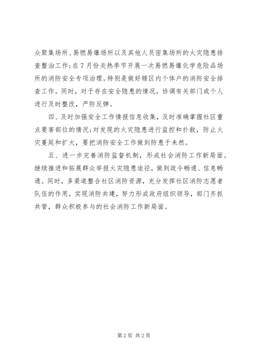 社区XX年消防的工作计划 (2).docx