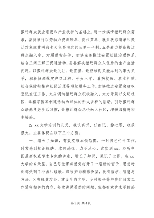 抓党建促精准扶贫能力提升班学员心得体会.docx