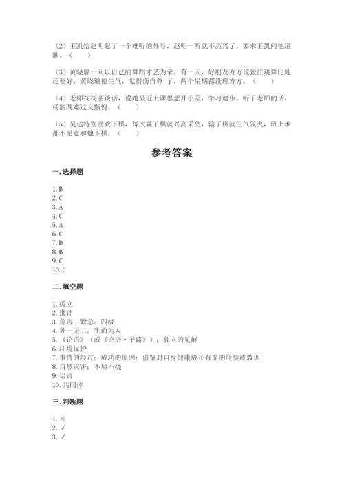 人教部编版六年级下册道德与法治期中测试卷附答案【精练】.docx