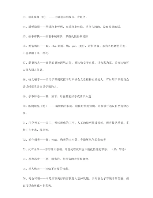 2021年最新高考必备高频成语专项练习资料(合集).docx