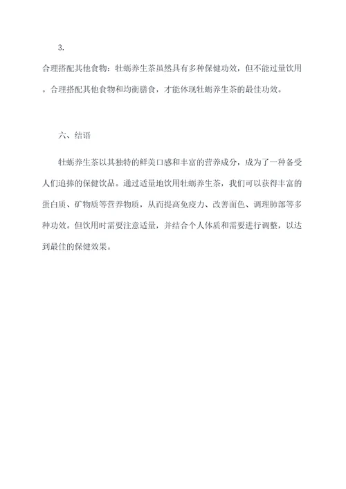 牡蛎养生茶的功效和作用