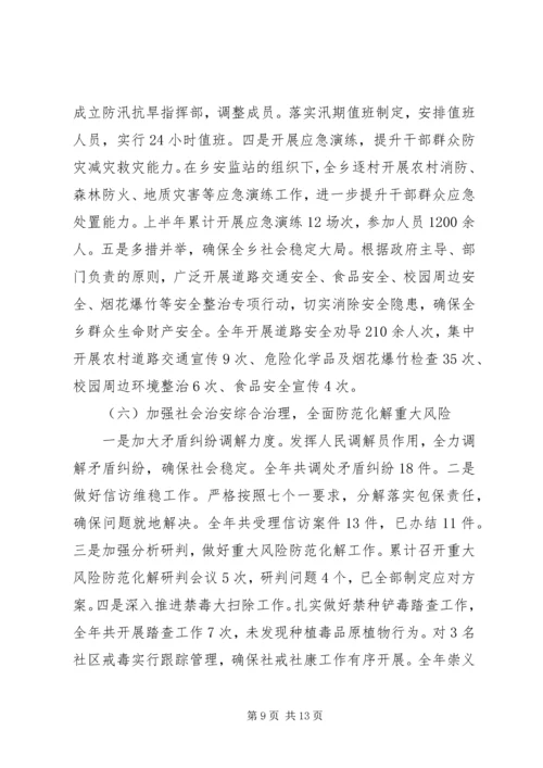 某乡XX年政府工作总结及下年度工作计划.docx