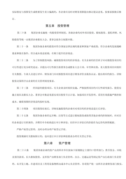 万科集团财务管理制度手册.docx