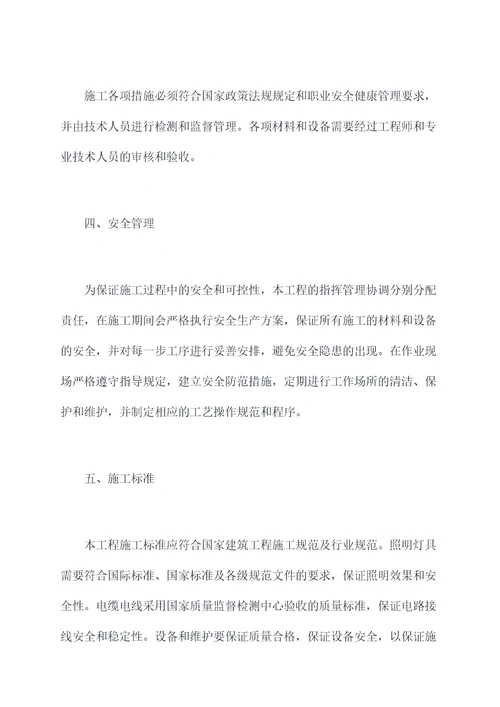 市政道路照明工程施工方案