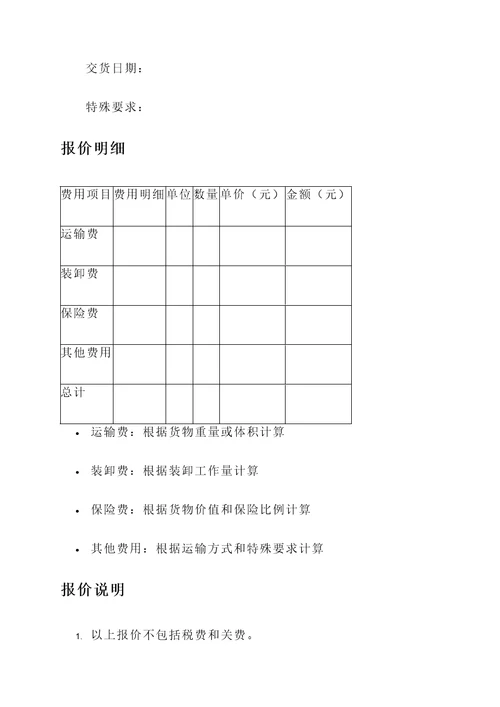 云南机场货运中心报价单