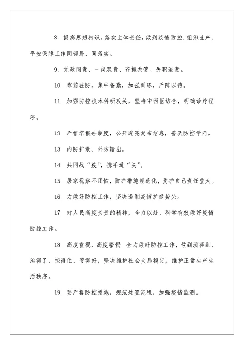 精选疫情防控表彰大会讲话金句70句