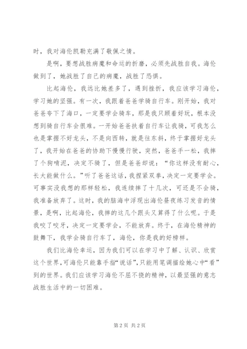 《海伦凯勒》读后感范文1100字.docx