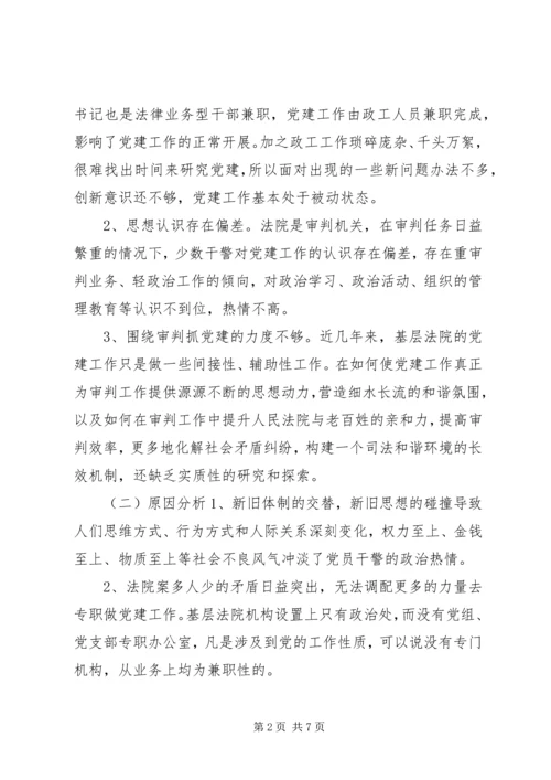 法院的党建工作路径的构建.docx