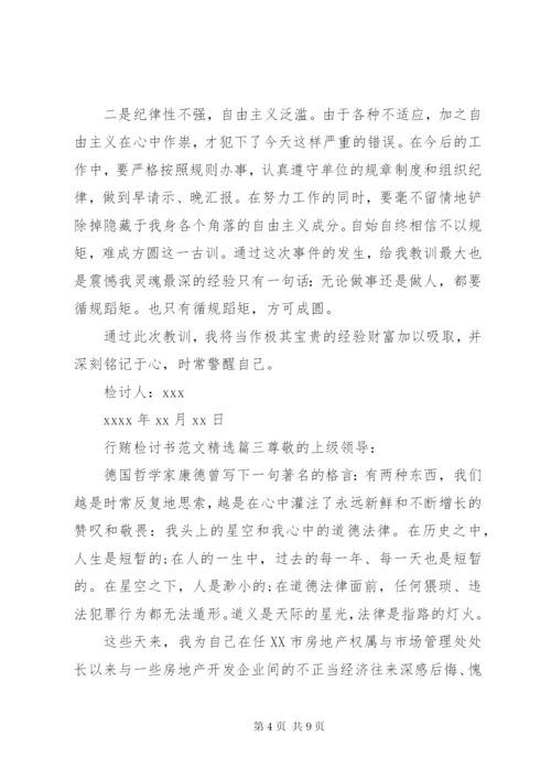 行贿检讨书范文.docx