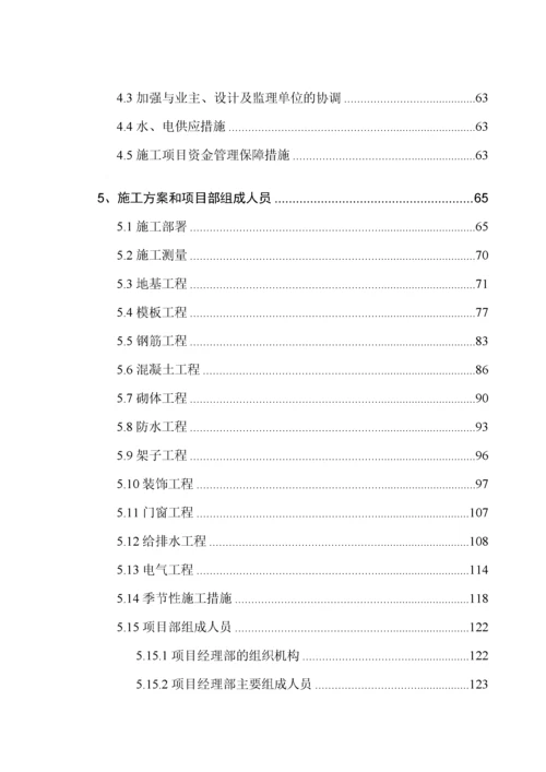 建筑工程施工组织设计范本(1).docx