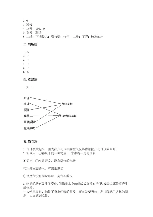 教科版三年级上册科学第一单元水测试卷（网校专用）