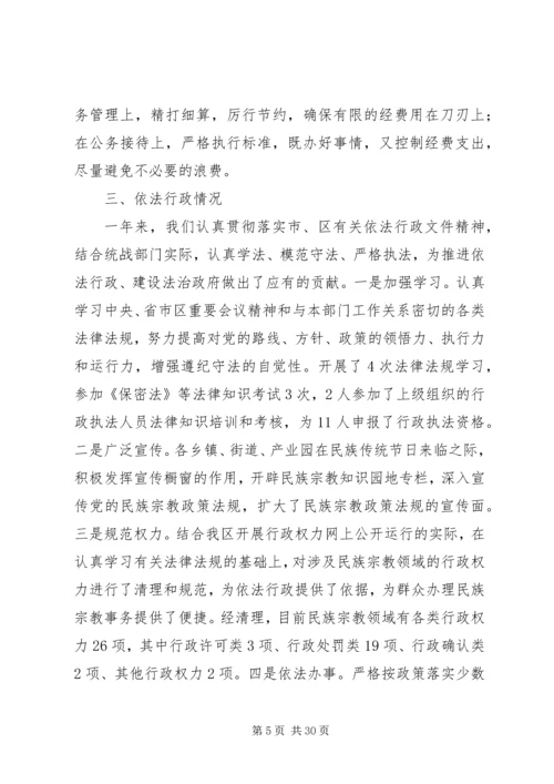 二○一○年统战部述职述廉述法报告.docx