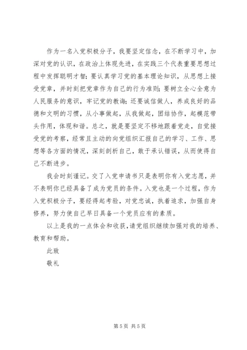 思想汇报(四)关于抗震救灾 (4).docx