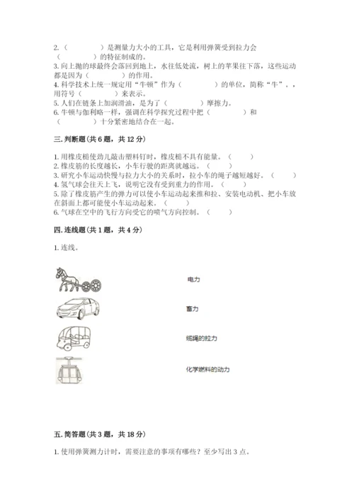 教科版科学四年级上册第三单元《运动和力》测试卷含精品答案.docx