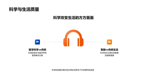 初一科学课程启动PPT模板