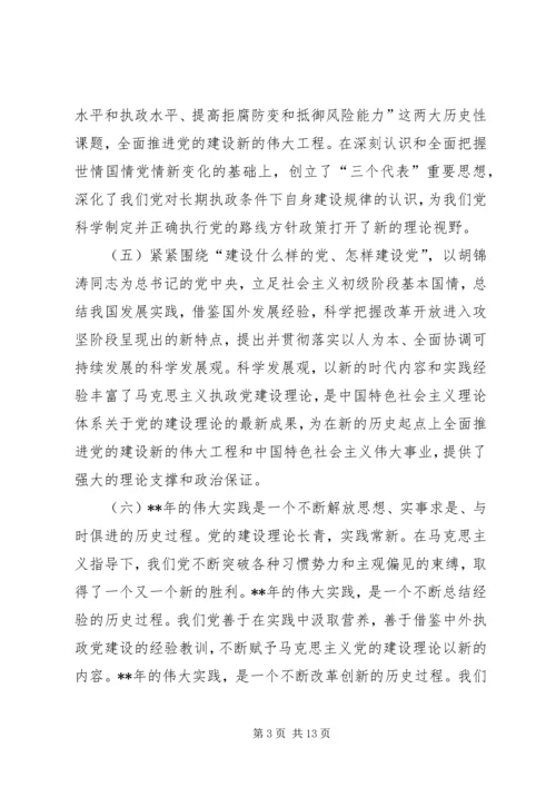 党建理论创新思考.docx