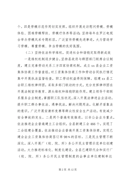 乡镇总工会“十二五”工作总结和工作要点.docx