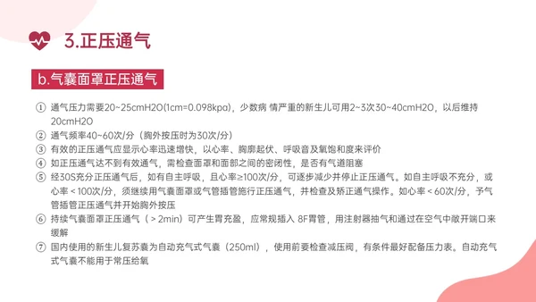 红色实拍新生儿心肺复苏