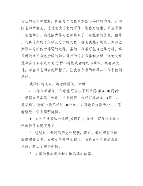 论文答辩三分钟自述模板范文精选.docx