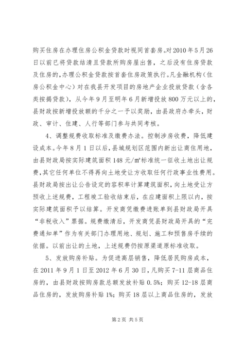 住房建设与完善实施意见.docx