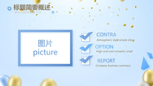 蓝色时尚公司年会活动策划动态PPT模板