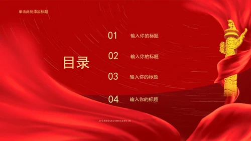 红色简约风建党100周年PPT模板