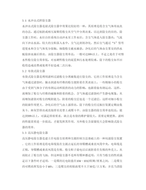 【精编】《安全管理论文》之化工厂输煤系统粉尘综合治理技术措施分析.docx