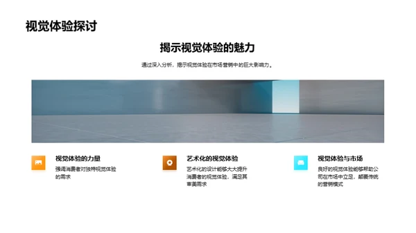 艺术融合的市场革新