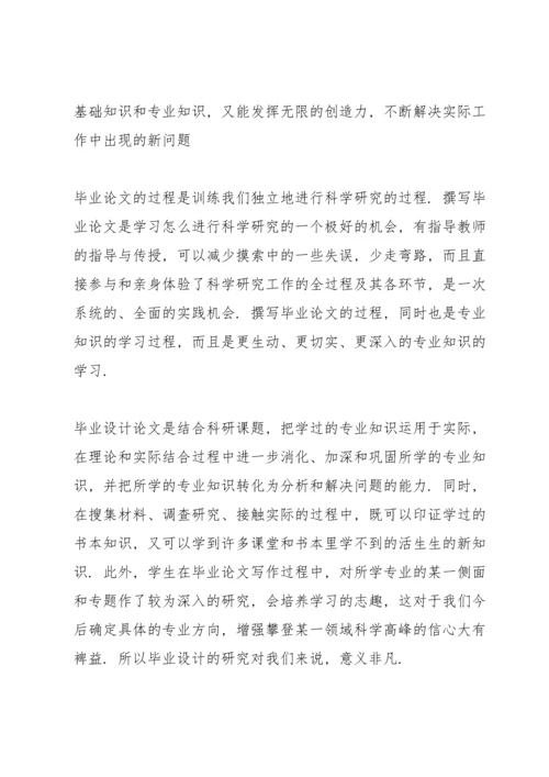 毕业论文的鉴定范文.docx