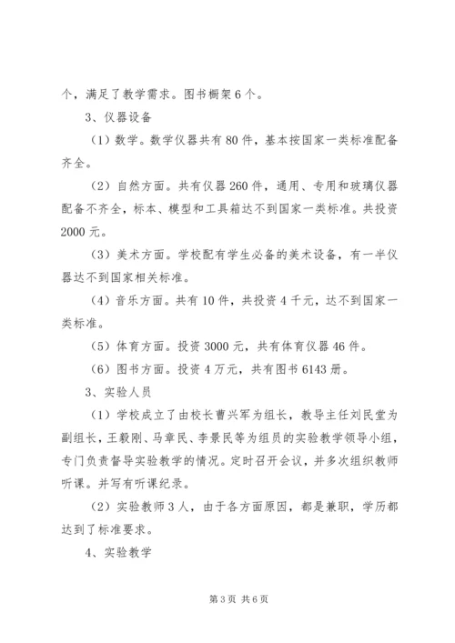 实验教学普及工作及装备情况的自查报告.docx