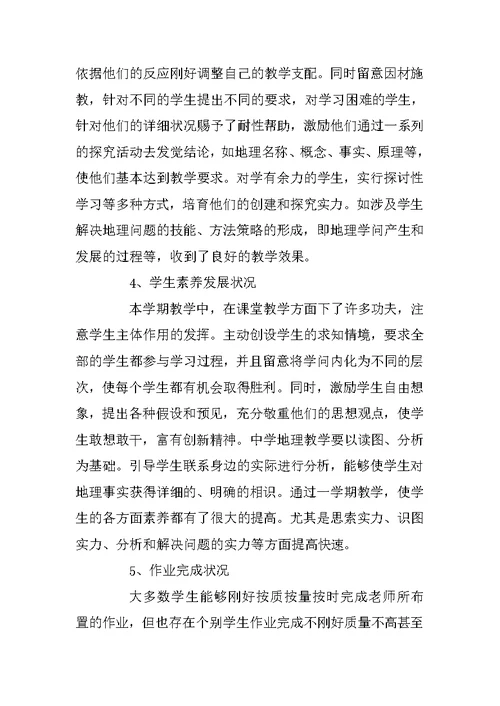 高二年级地理教师个人工作总结